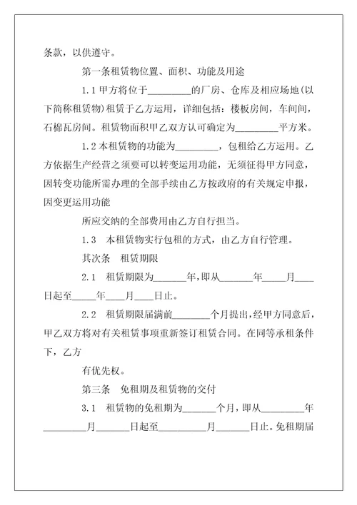 2022年简单空地租赁合同范本