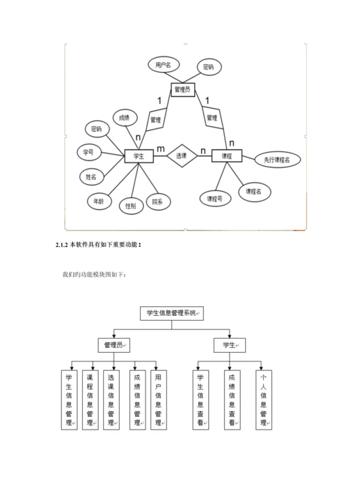 高校学生信息管理系统.docx