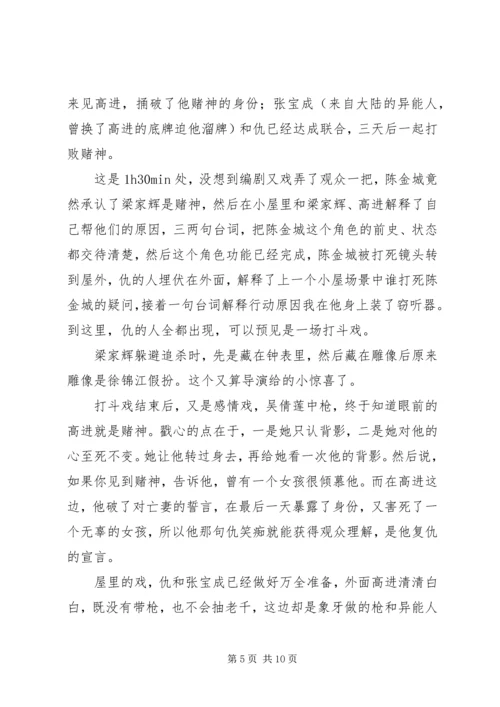 赌神2观后感集锦.docx