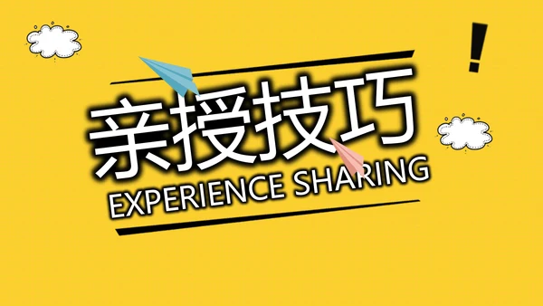 个人经验分享工作经验分享演讲分享会动态PPT模板
