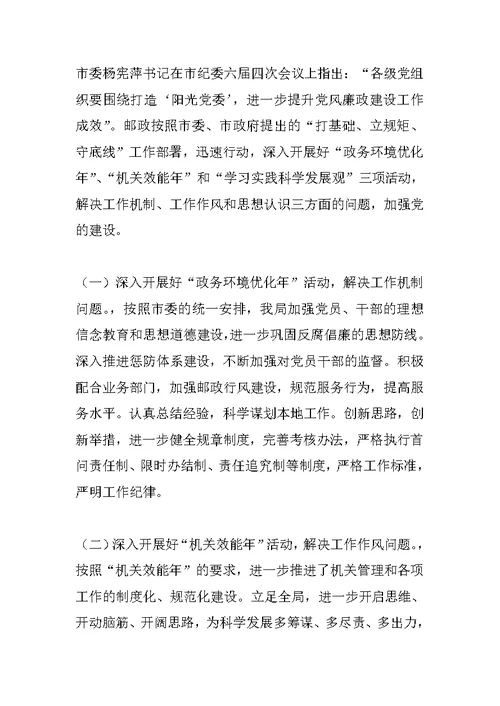 邮政局领导个人年终述职报告