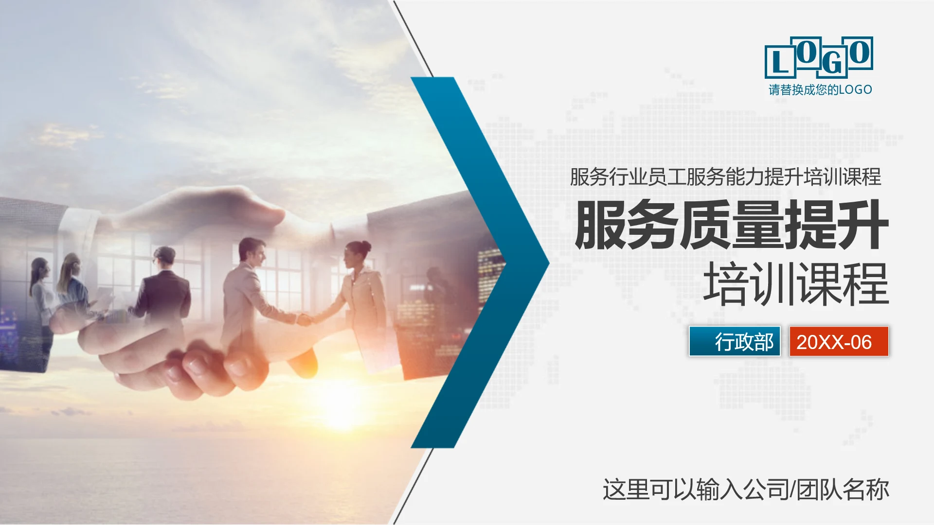 服务行业员工服务力提升培训PPT教学课件