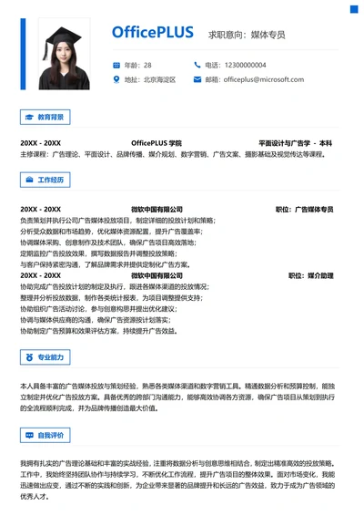 单页社招广告媒体纵向单排简历
