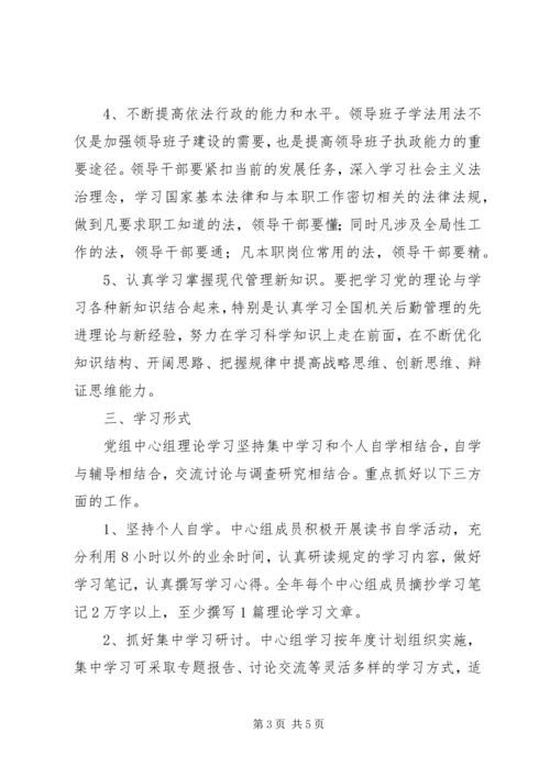 机关党组中心组学习计划范文.docx