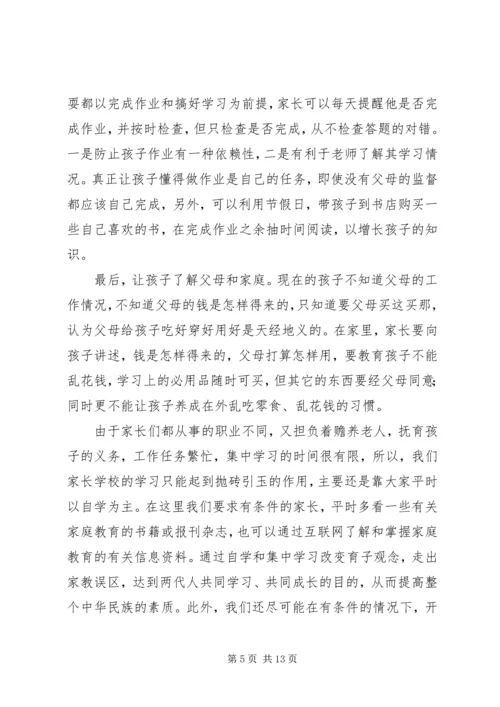 家长在开学典礼上的讲话.docx