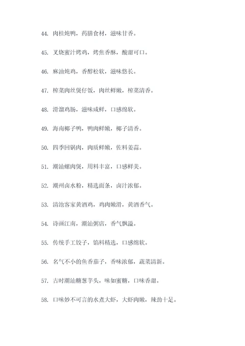 潮汕饮食文化宣传标语口号