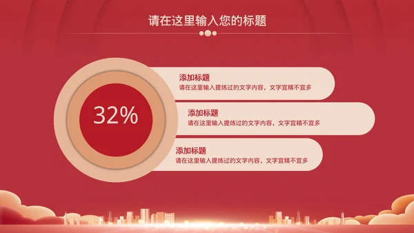 红色企业年会总结模板