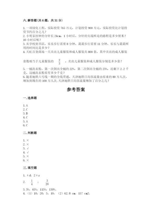 小学数学六年级上册期末模拟卷含完整答案（名师系列）.docx