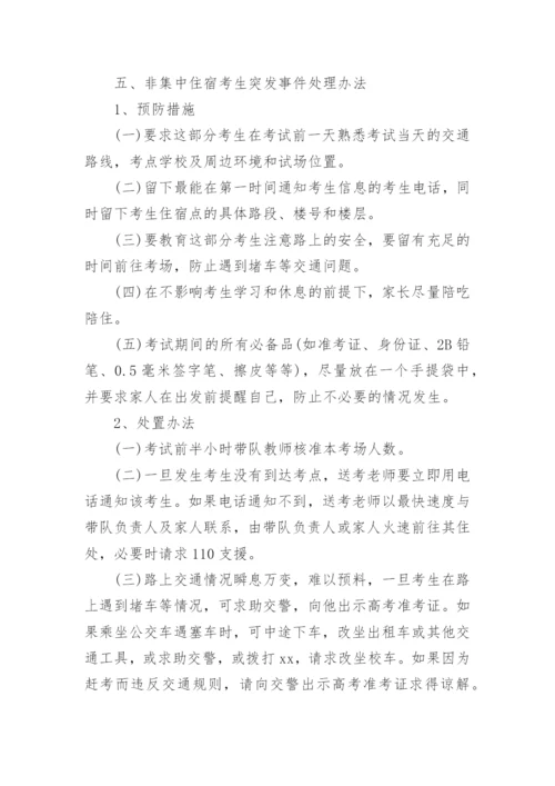 食堂高考保障方案.docx