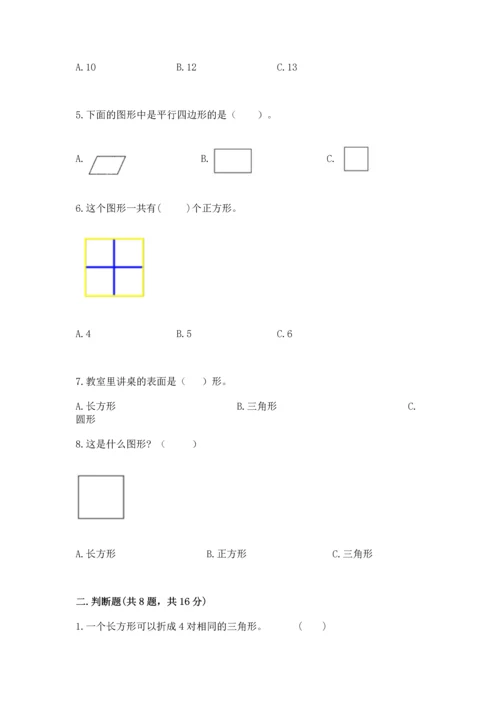 苏教版一年级下册数学第二单元 认识图形（二） 测试卷含答案【综合卷】.docx