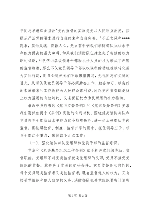 消防部队党员思想汇报.docx