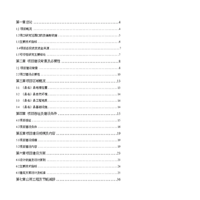 幼儿园建设项目可行性建设方案定稿