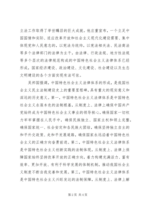 吴邦国十一届人大四次大会举行全体大会作报告.docx