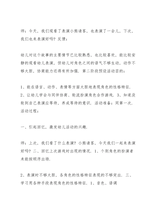 表演游戏  小熊请客 教案.docx