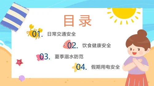 蓝色卡通手绘儿童暑假安全教育PPT模板