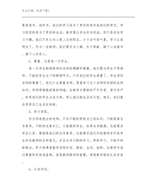 最新小学英语骨干教师培训心得体会优选范文28篇合集.docx