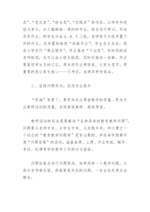 小学双减工作典型案例(精选5篇).docx