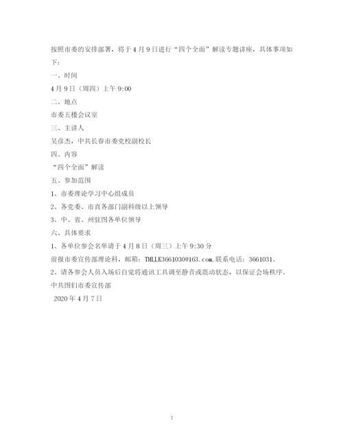 精编之公文会议通知范文.docx