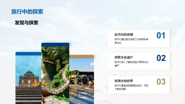 成长足迹探奇旅