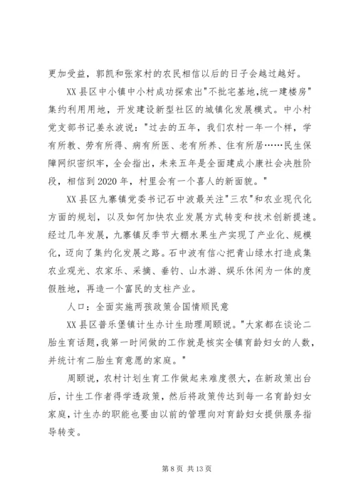学习十八届五中全会心得体会850字.docx