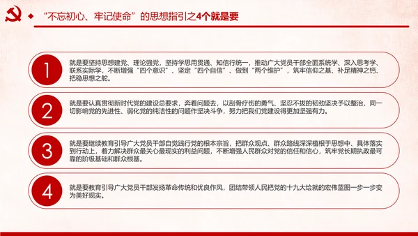 第二批不忘初心牢记使命主题教育活动党课PPT