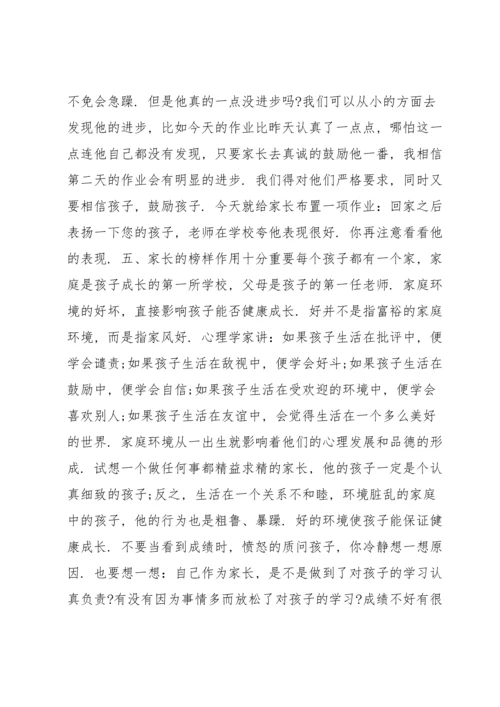 初中语文老师的家长会发言稿5篇.docx