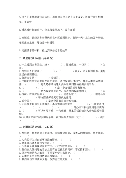部编版六年级下册道德与法治期末测试卷附完整答案（名师系列）.docx