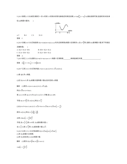 §5.3-三角函数的图象、性质及应用(试题部分).docx