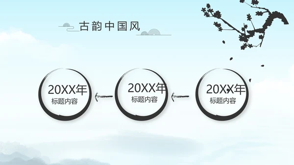 严谨中国风党风廉政文化工作总结PPT