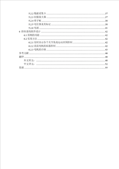 电动机械手设计2