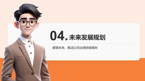 橙色3D风销售主管述职报告PPT模板