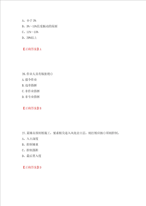 施工员专业基础考试典型题模拟卷及参考答案67