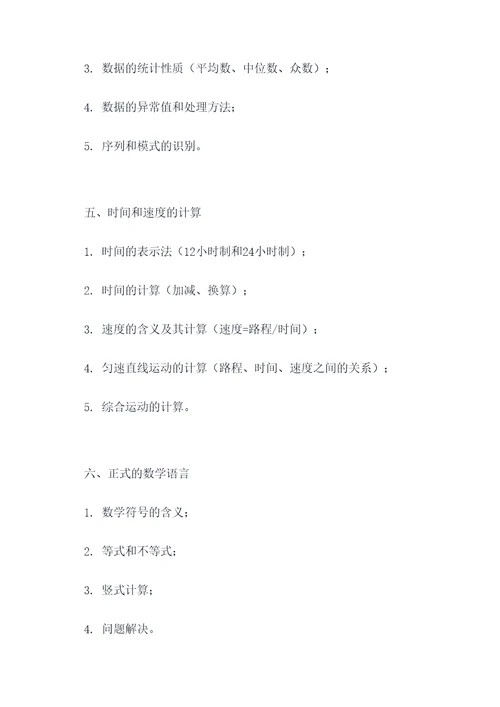 五年级下册数学知识点