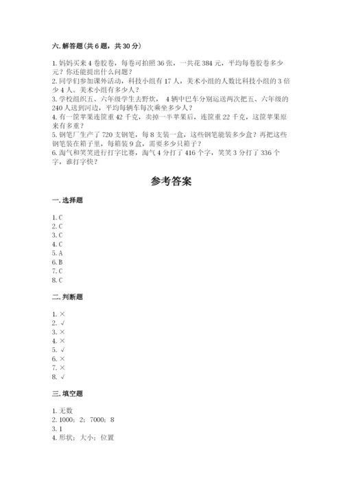 苏教版三年级上册数学期末考试试卷含下载答案.docx