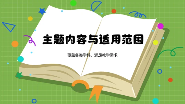 绿色卡通风可爱卡通教育教学PPT模板