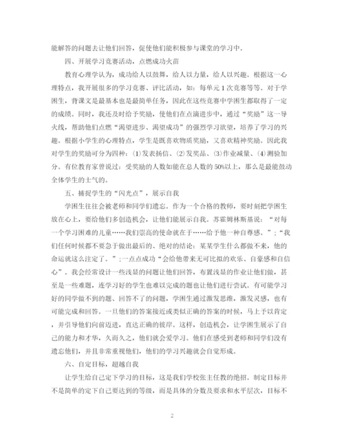 精编之年学困生帮扶工作计划范文.docx