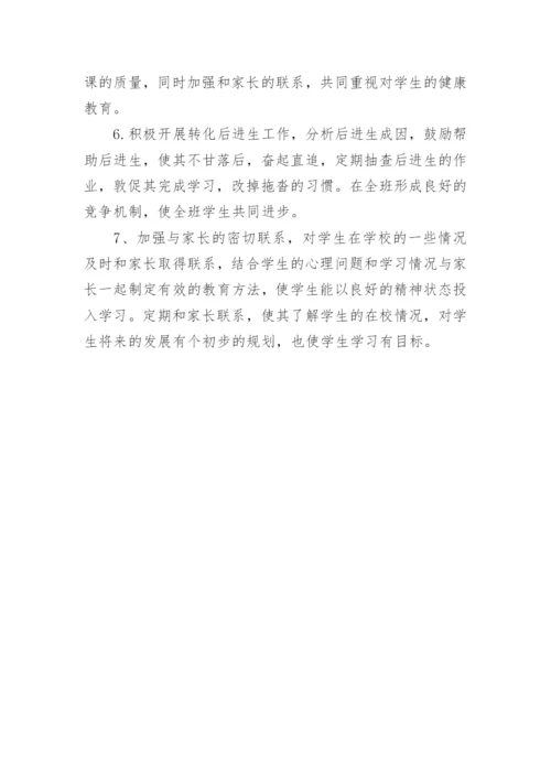 九年级第二学期班主任工作总结.docx