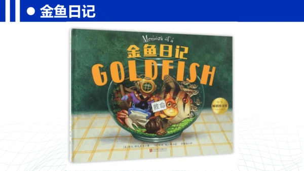 统编版三年级上册语文第二单元 《习作：写日记》课件
