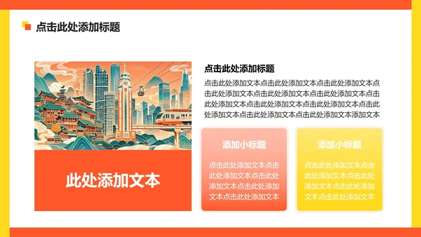 黄色插画风重庆旅游攻略PPT模板