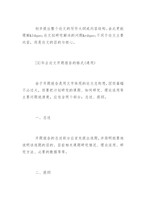 毕业论文及开题报告.docx