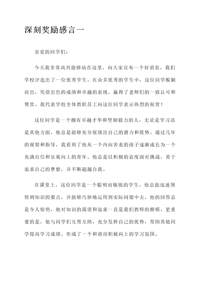 老师奖励学生感言