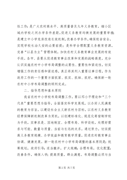 学校布局调整的意见 (4).docx