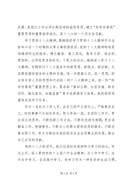 学习机关工作十八法心得体会 (5).docx