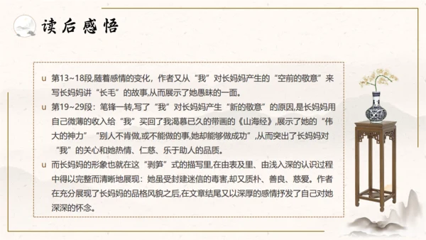阿长与山海经中国风语文课通用PPT课件