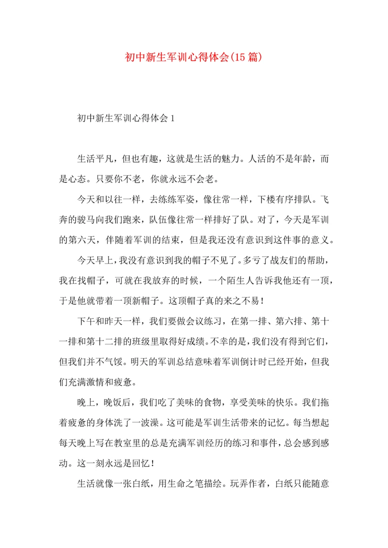 初中新生军训心得体会(15篇).docx