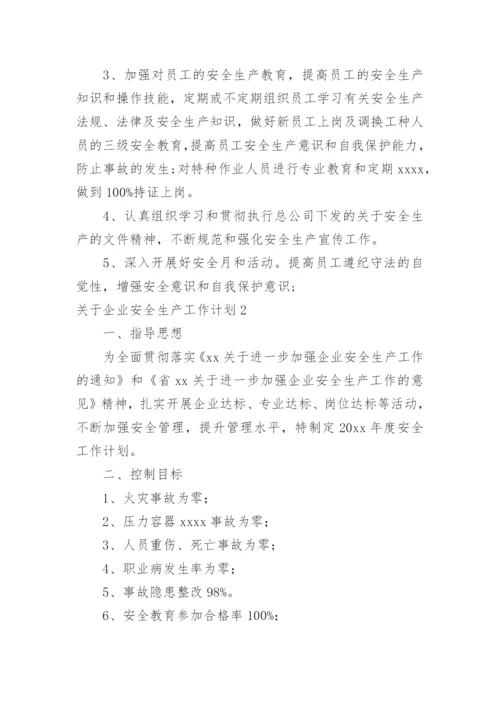 企业安全生产工作计划_3.docx