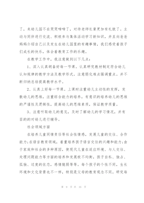 2022小班学期期末总结10篇.docx