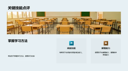 四年级学业导航