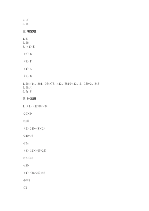 苏教版小学四年级上册数学期末卷（典优）.docx