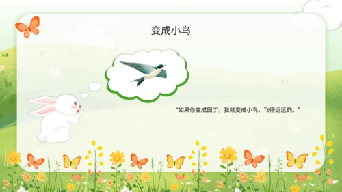 绿色插画风母爱与安全感绘本课件PPT
